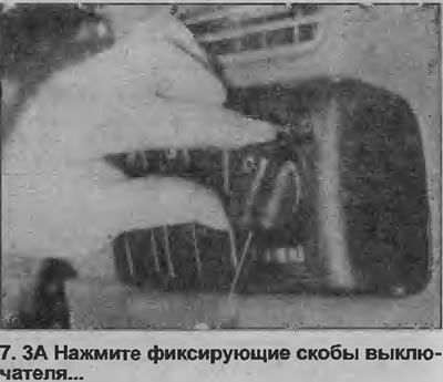 3. Нажмите на фиксирукяцие скобы выключателя,…