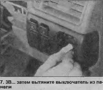 3. Нажмите на фиксирукяцие скобы выключателя,…