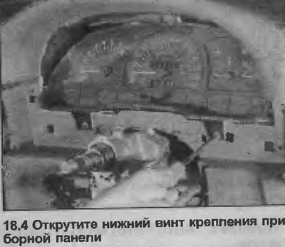 4. Открутите верхний и два нижних винта крепления…