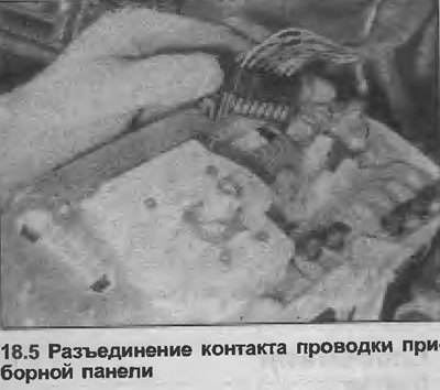 5. Аккуратно извлеките приборную панель и…