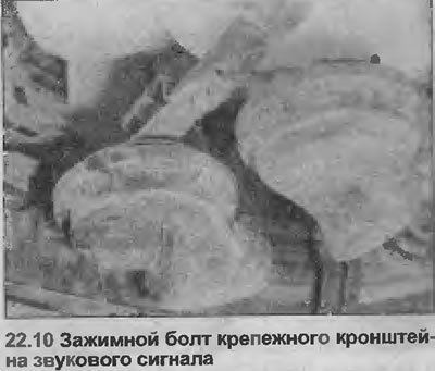 10. Открутите болт, крепящий крепежный кронштейн…