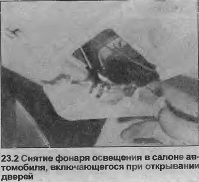 2. При помощи тонкой отвертки, снимите фонарь с…