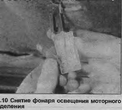 10. Аккуратно снимите с помощью рычага лампу (см.…