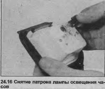 16. Крутите патрон лампы и снимите его позади…
