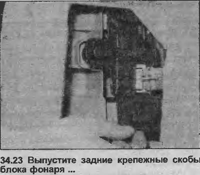 23. Выпустите верхние крепежные скобы основания и…