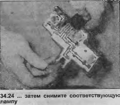 24. Вытяните лампу из патрона (см. иллюстрацию).…
