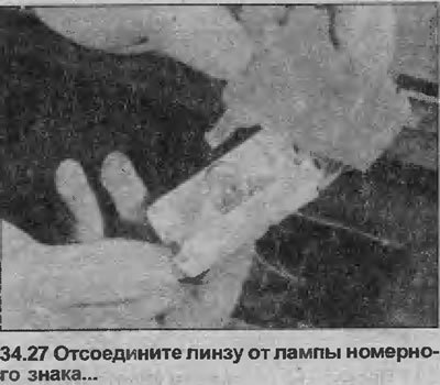 27. Вытяните лампу из бампера и отсоедините линзу…