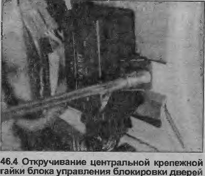 4. Открутите две крепежных гайки и поднимите блок…