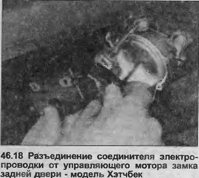 18. Извлеките мотор и отсоедините соединитель…