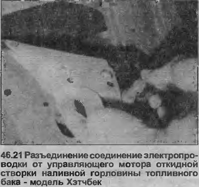 21. Отсоедините соединитель электропроводки сзади…
