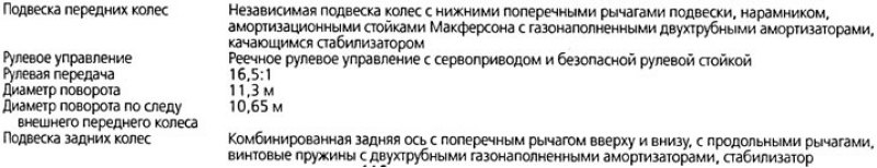 Ходовая часть