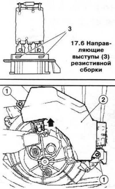 17.7 Винты (1) крепления регулятора (2)…