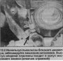 Открыть статью Зубчатый приводной ремень и механизм натяжения (модели 1.4 и 1.6 л, кроме…