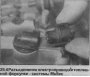 Открыть статью Топливная форсунка (система Multec) — снятие и установка