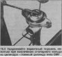 Открыть статью Главный цилиндр (модели без ABS) — переборка