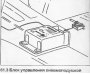 Открыть статью Блок управления пневмоподушки — снятие и установка