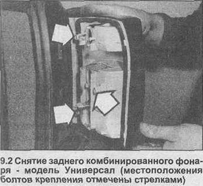 2. На моделях Универсал, изнутри багажного…