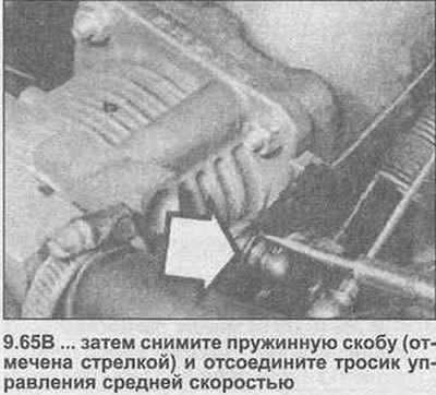 65. Отделите малую пружинную скобу и отсоедините…