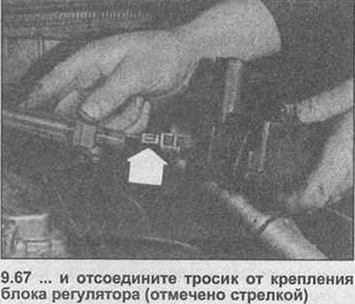 67. Вытяните направляющую из блока регулятора и…