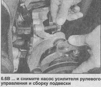 6. Открутите насос усилителя рулевого управления…