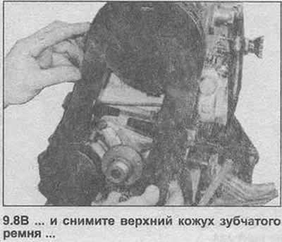 8. Отстегните и снимите два кожуха зубчатого…