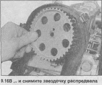 16. Зафиксировав звездочку распредвала как…