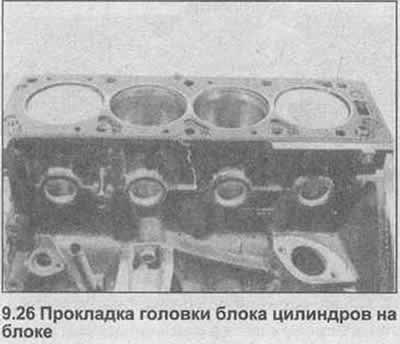 26. Снимите прокладку с блока (фото).