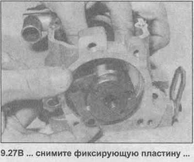 27. Открутите болты фиксирующей пластины…