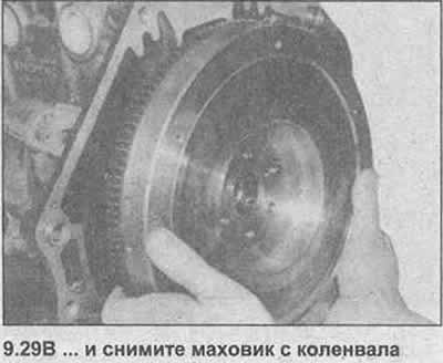 29. Зафиксировав маховик/приводной диск методом,…