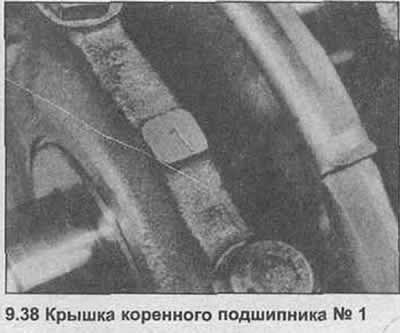 38. Крышки коренного подшипника должны уже быть…
