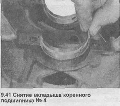 41. Снимите верхние половины вкладышей коренного…