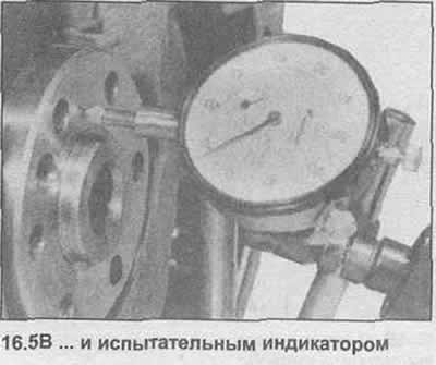 5. Проверьте, чтобы боковой люфт коленвала…