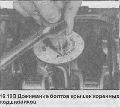 10. Установите оставшиеся крышки коренных…