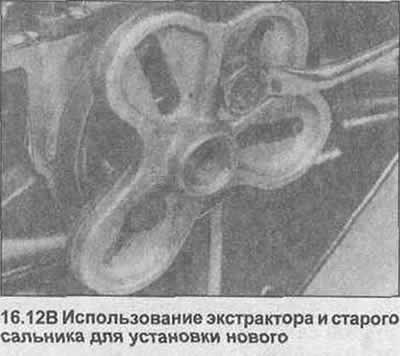 12. Смажьте выступы нового заднего сальника…