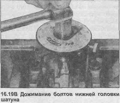 19. Установите нижнюю крышку подшипника шатуна,…