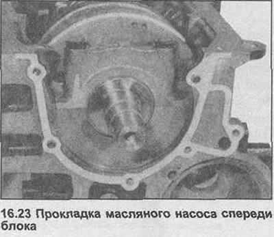 23. Поместите новую прокладку масляного насоса на…