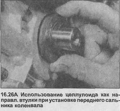 26. Отрежьте кусок целлулоида и оберните его…