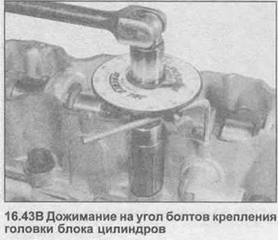 43. Вставьте новые болты крепления головки блока…