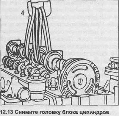 13. Снимите головку блока цилиндров (см.…