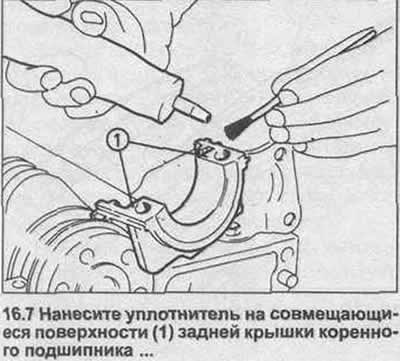 7. Нанесите подходящий уплотнитель на поверхности…
