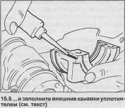 8. Заполните канавки на каждом внешнем крае…