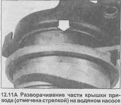 11. Если устанавливается новый водяной насос,…