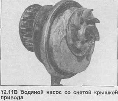 11. Если устанавливается новый водяной насос,…