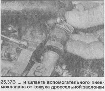 37. Ослабьте скобы, отсоедините впускной…