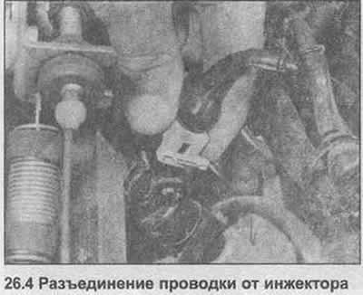 4. Отсоедините проводку от инжекторов (фото).