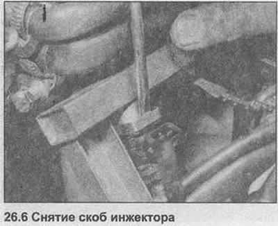 6. Отверткой снимите скобы, крепящие инжекторы к…