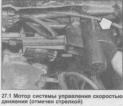 Система управление скоростью движения…