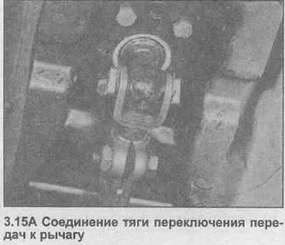 15. Над карданным валом отсоедините тягу…