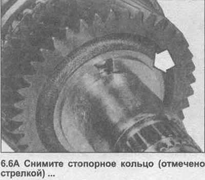 6. Снимите ст опорное кольцо, затем выпустите две…