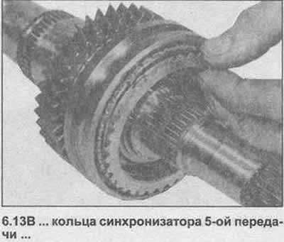 13. Снимите шестерню 5-ой передачи, кольцо…